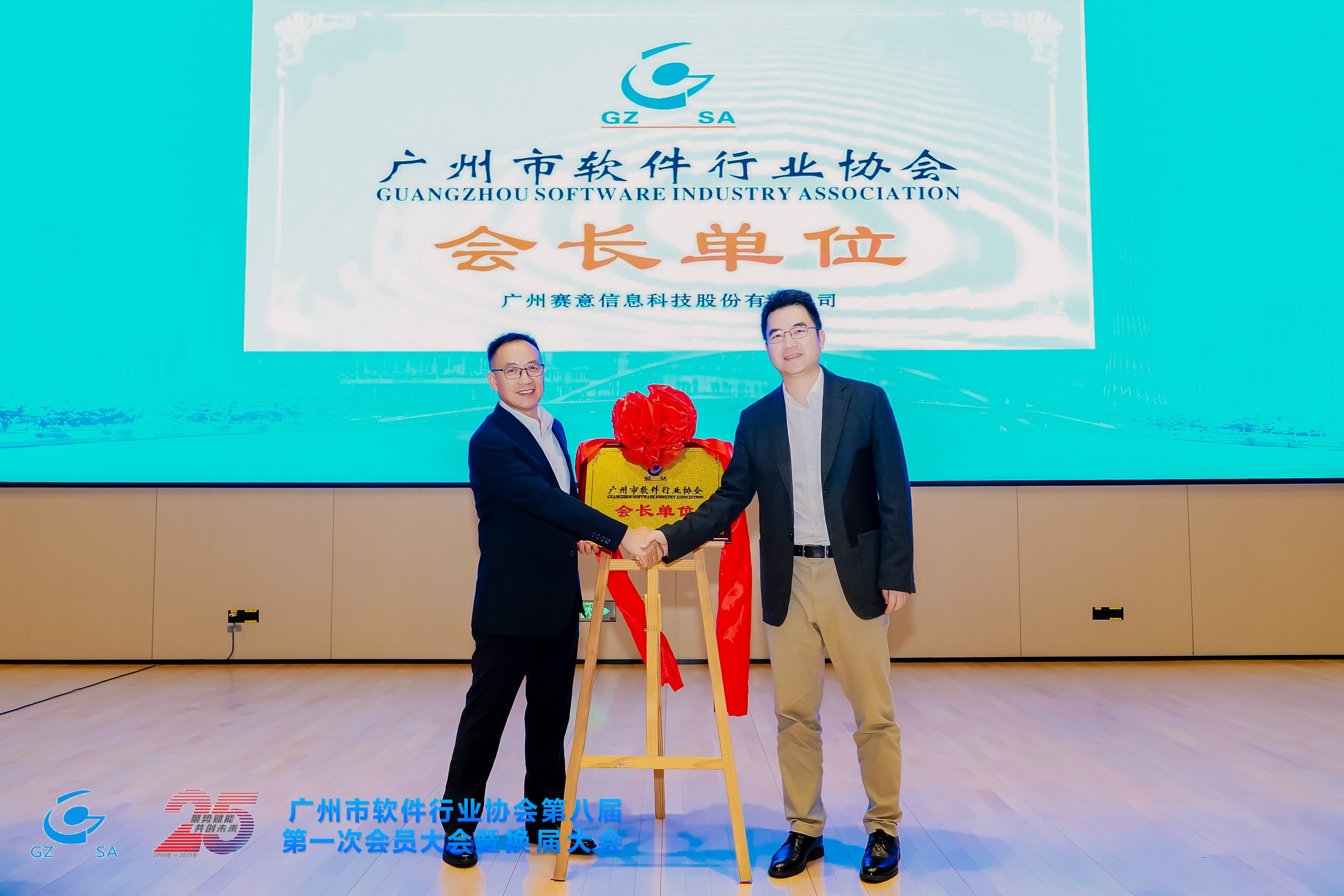 聚(ju)勢(shi)賦能(néng) 共創未來！賽意信(xin)息當選廣(guang)州市(shi)軟件行業協會會長(zhang)單(dan)位